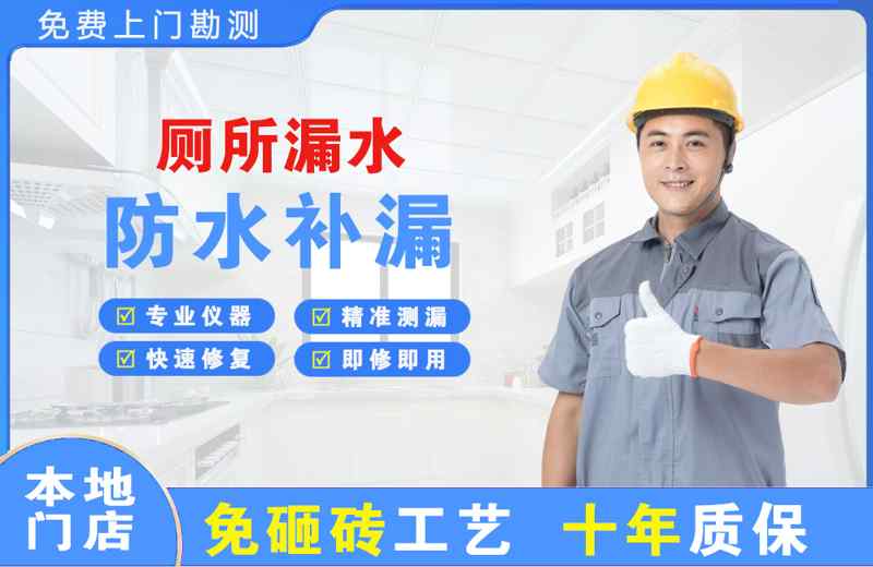平和厕所漏水维修